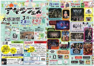 アキラフェス2026