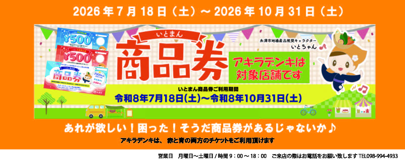 いとまん商品券