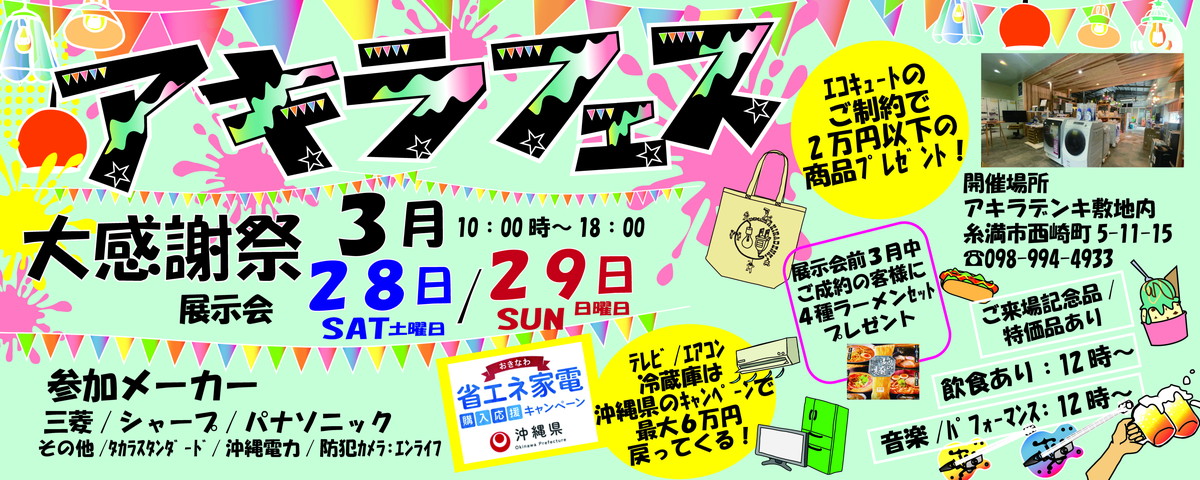 合同会社アキラデンキ