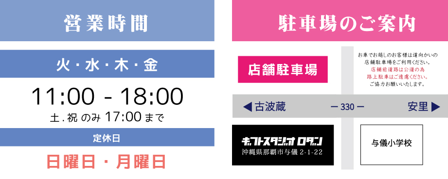 営業時間-駐車場