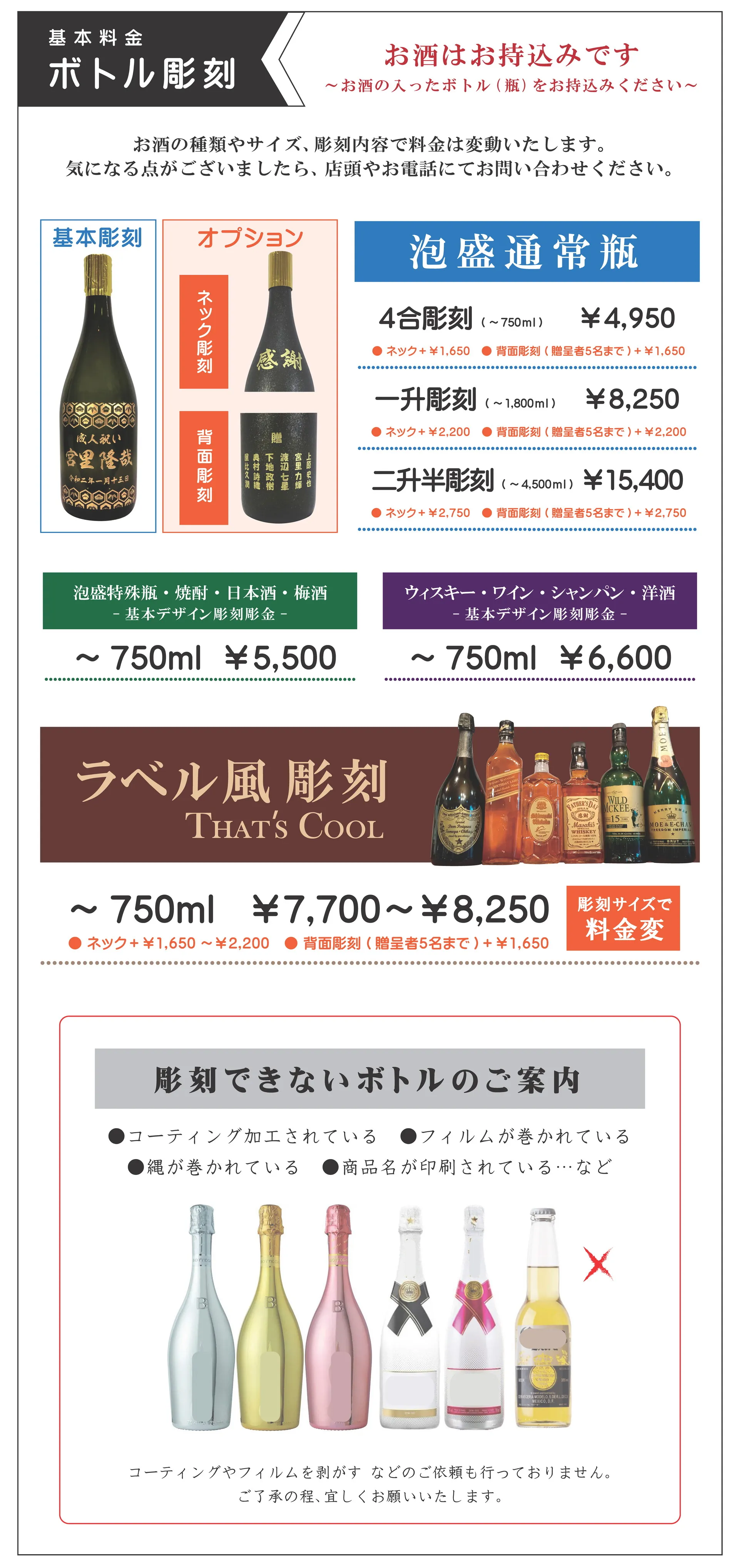 ボトル彫刻