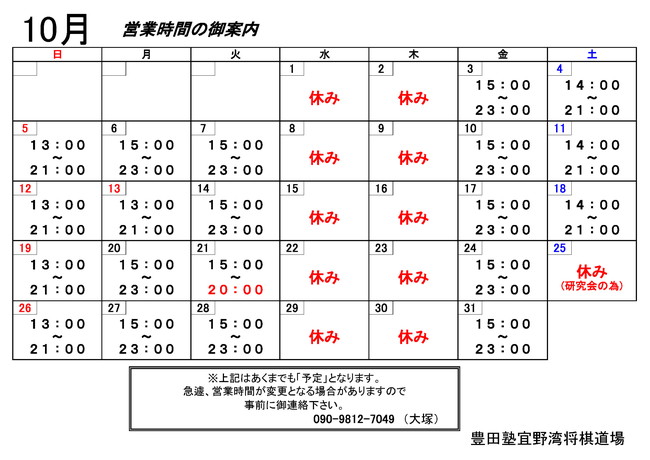 10月 スケジュール