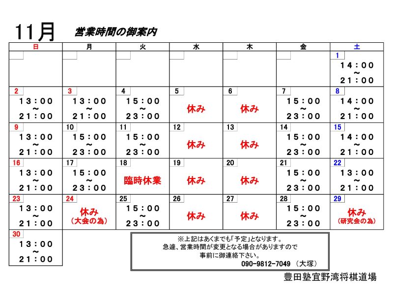 11月 スケジュール