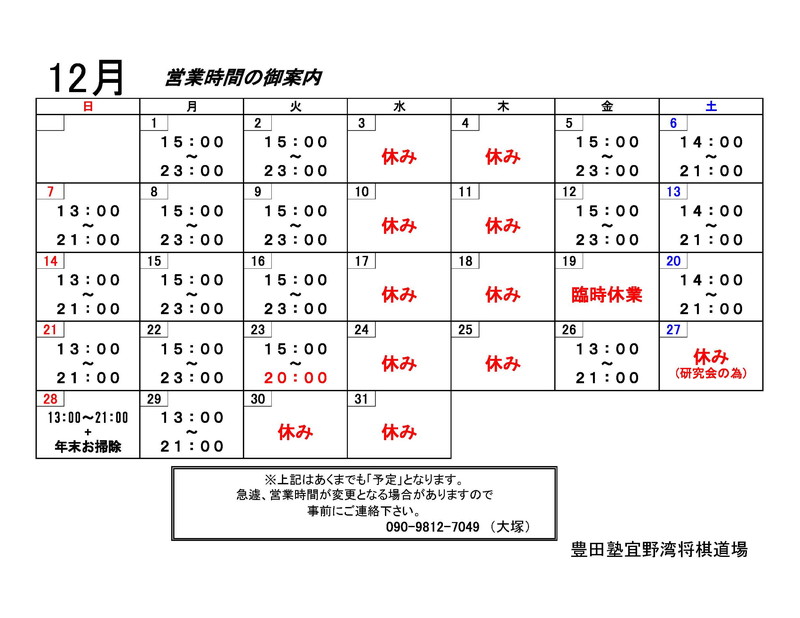 12月 スケジュール