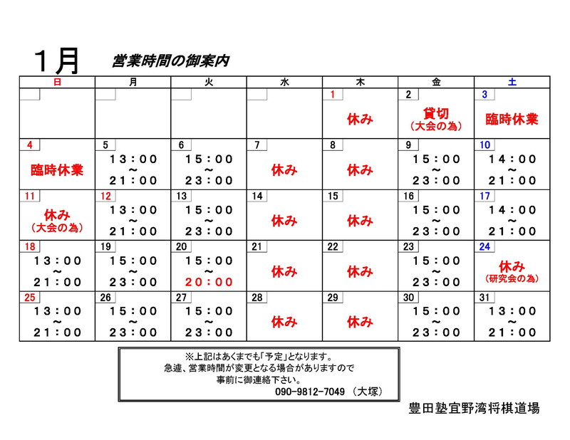 1月 スケジュール