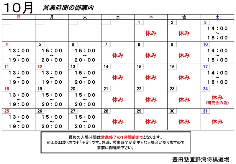 10月 スケジュール