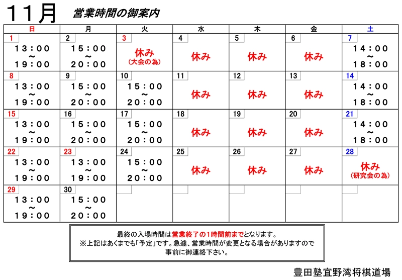 11月 スケジュール
