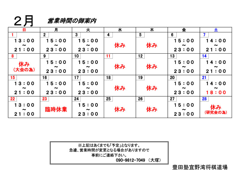2月 スケジュール