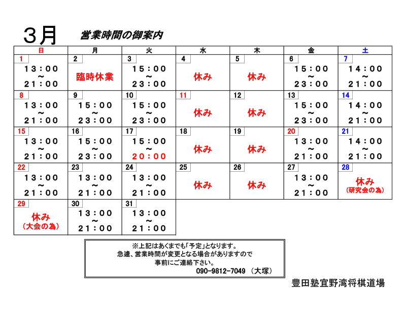 3月 スケジュール