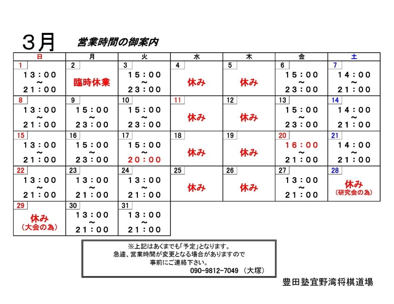 3月 スケジュール
