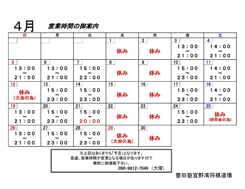 4月 スケジュール