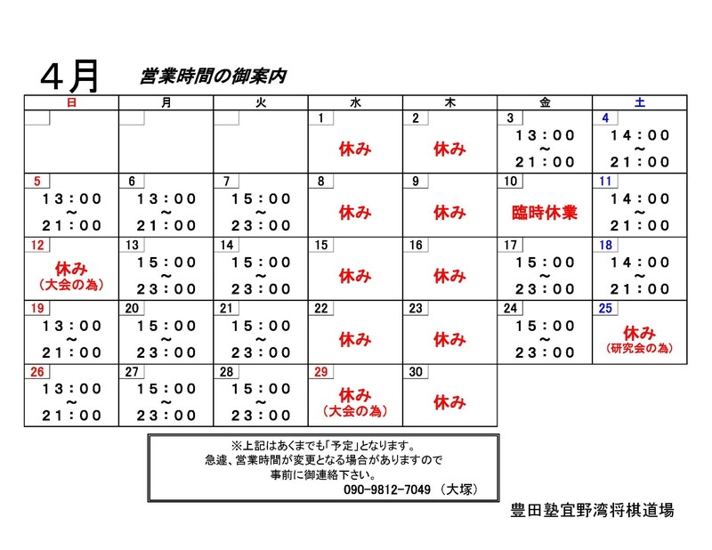 4月 スケジュール