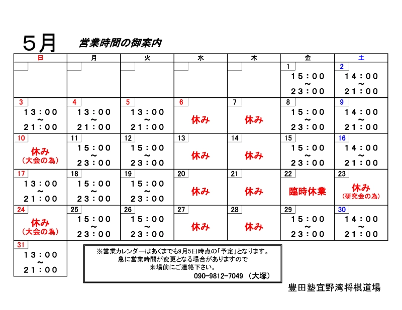 5月 スケジュール