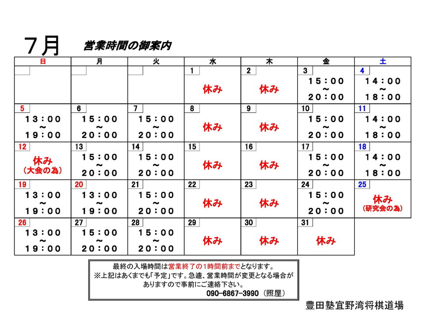 7月 スケジュール