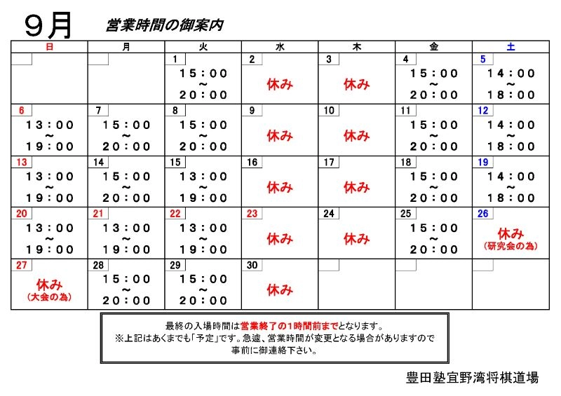 9月 スケジュール