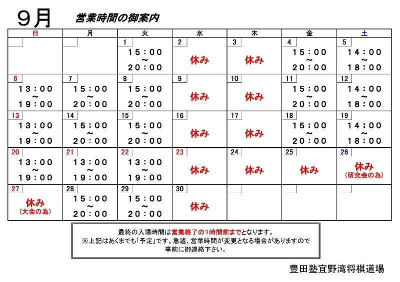 9月 スケジュール