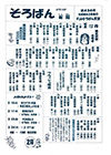 パチパチ新聞
