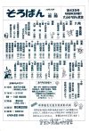 パチパチ新聞