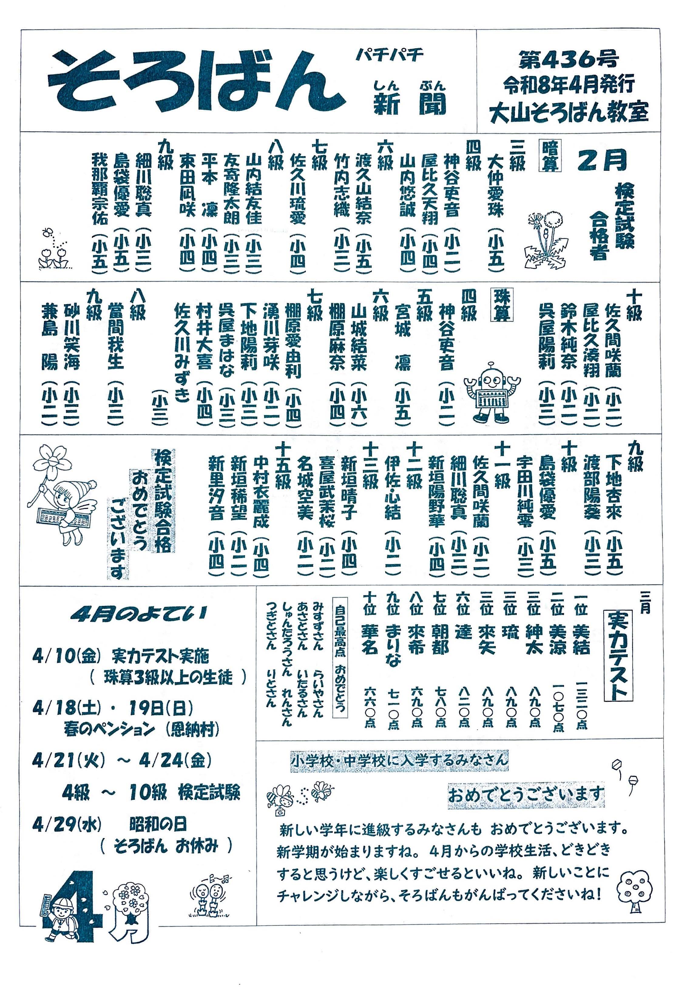 パチパチ新聞