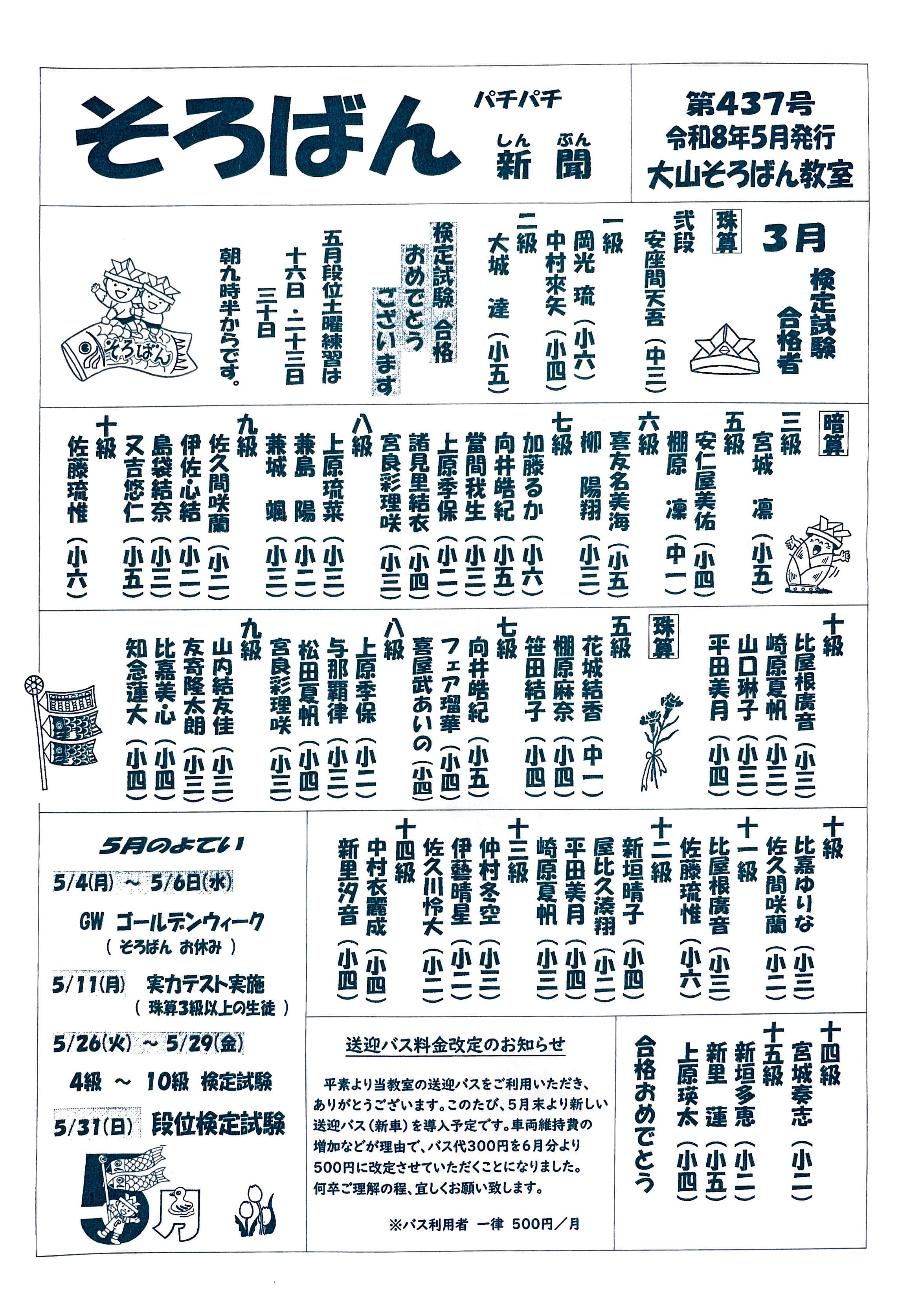 パチパチ新聞