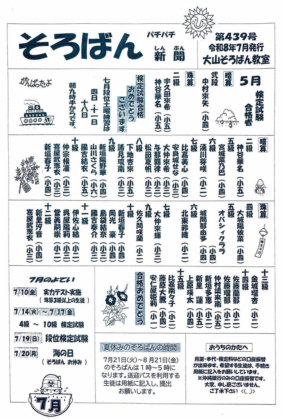 パチパチ新聞