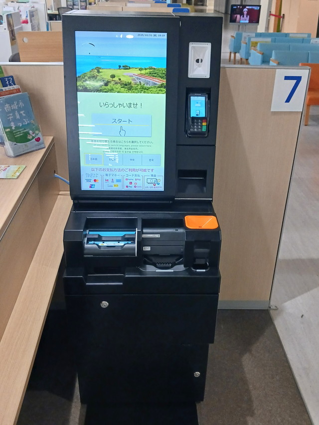 導入事例 南城市市役所内(市民課)様