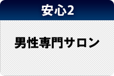 安心2