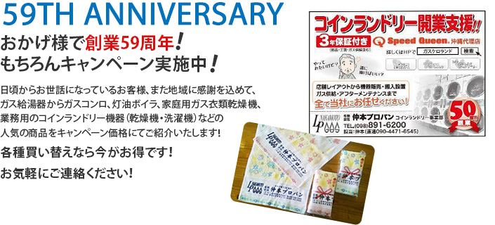 ガスケロランドの仲本プロパン | 沖縄県豊見城市・八重瀬町の ガスケロランドの仲本プロパン | 沖縄県豊見城市・八重瀬町の