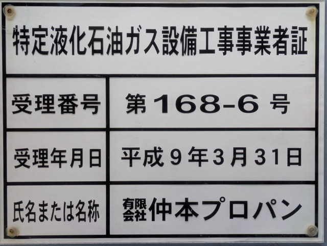 事業者登録証