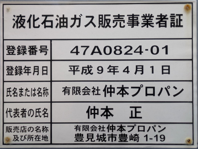 事業者登録証