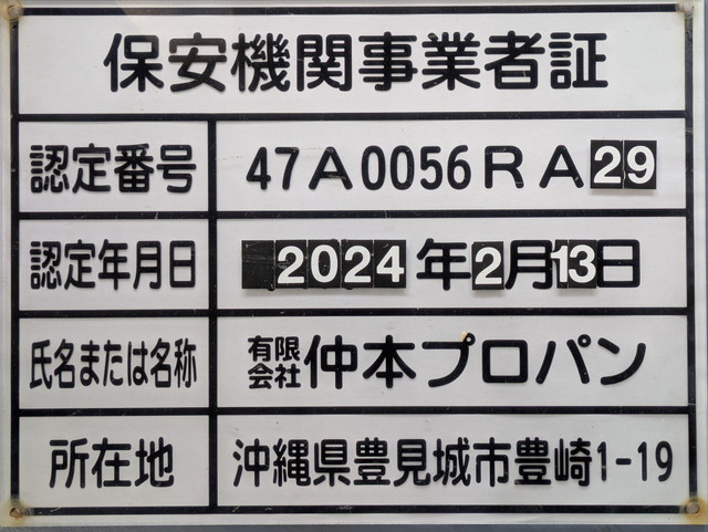 事業者登録証
