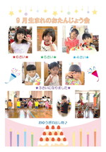 本園お誕生会
