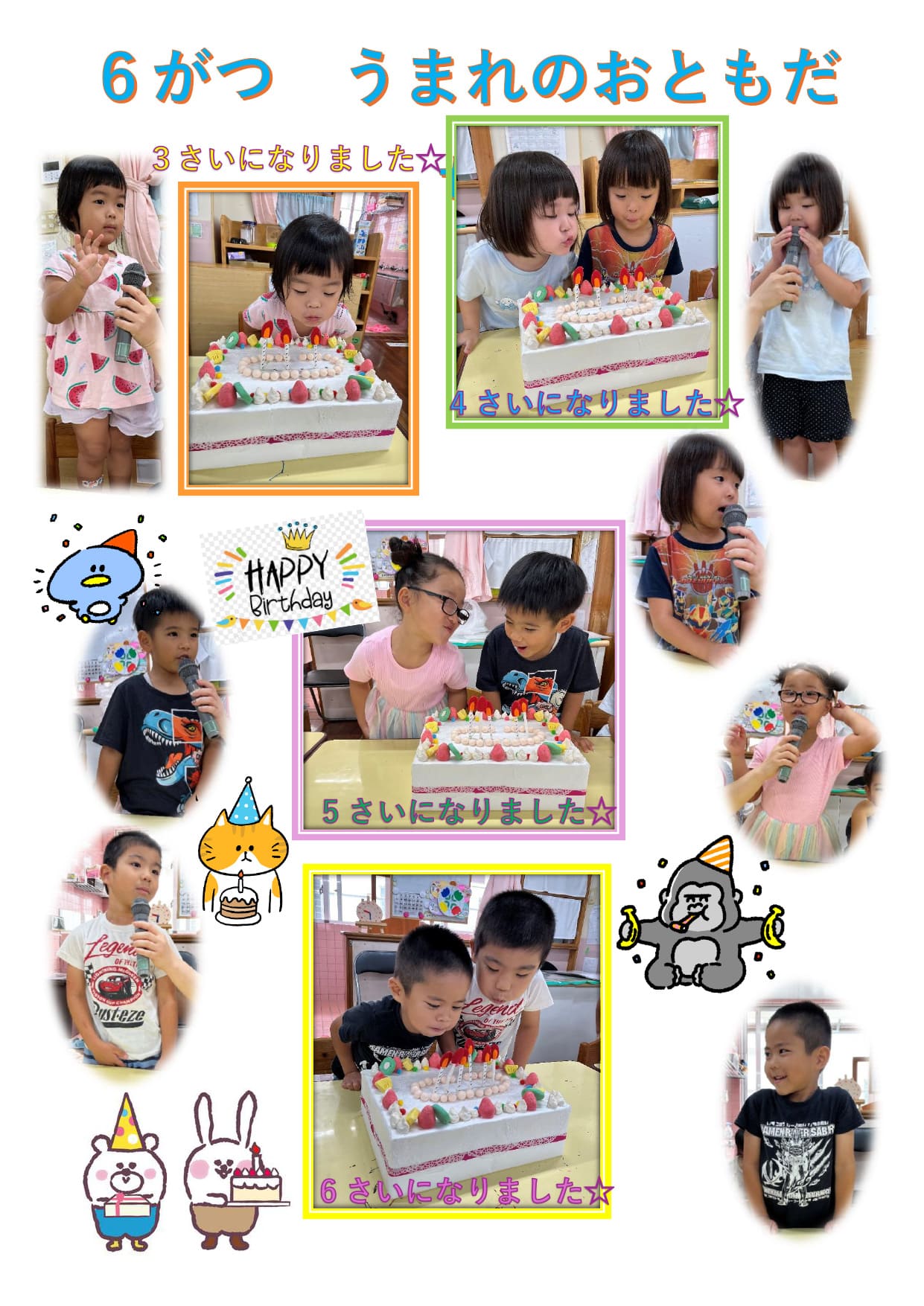 本園　お誕生会