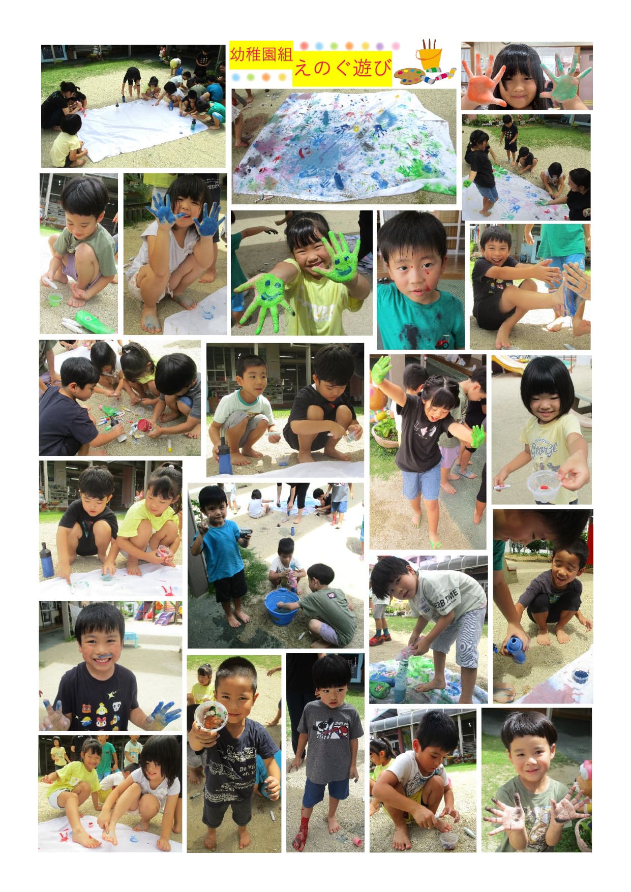 幼稚園組　えのぐ遊び