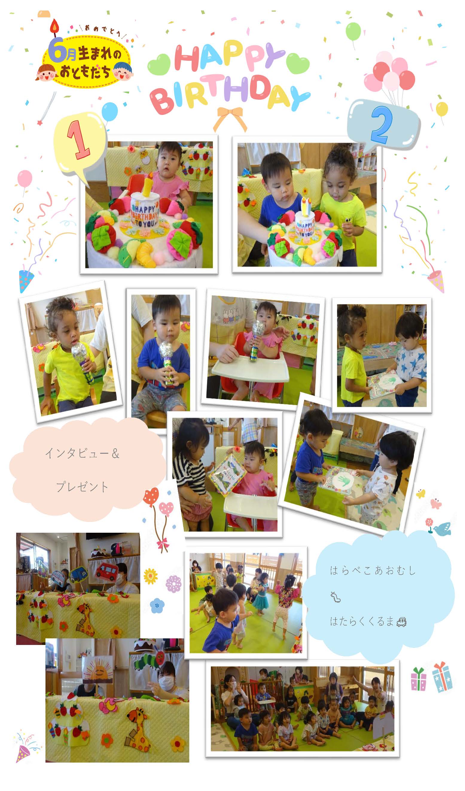 分園　お誕生会