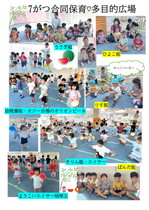 合同保育・多目的広場