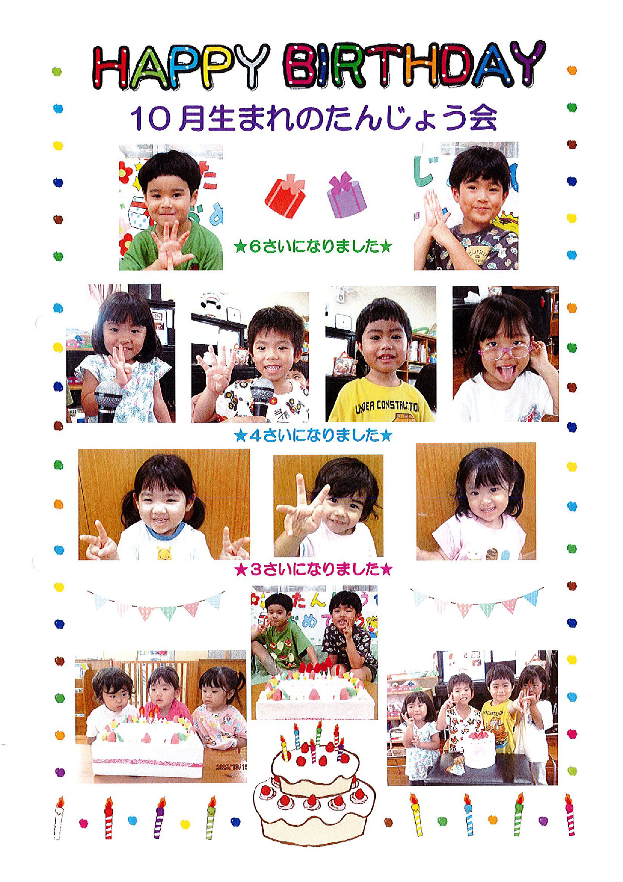 本園のお誕生会