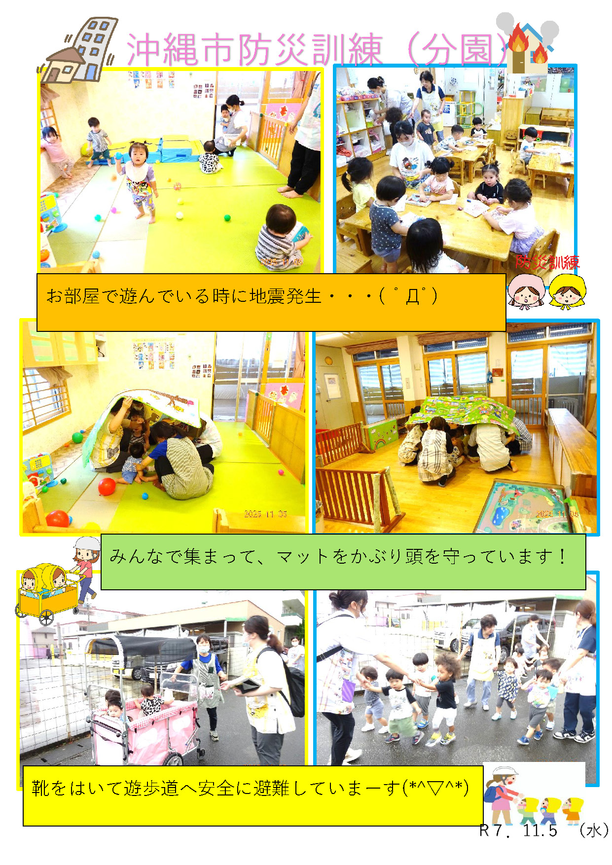 沖縄市の防災訓練