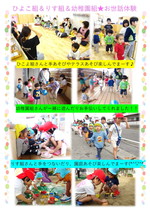 幼稚園お世話体験