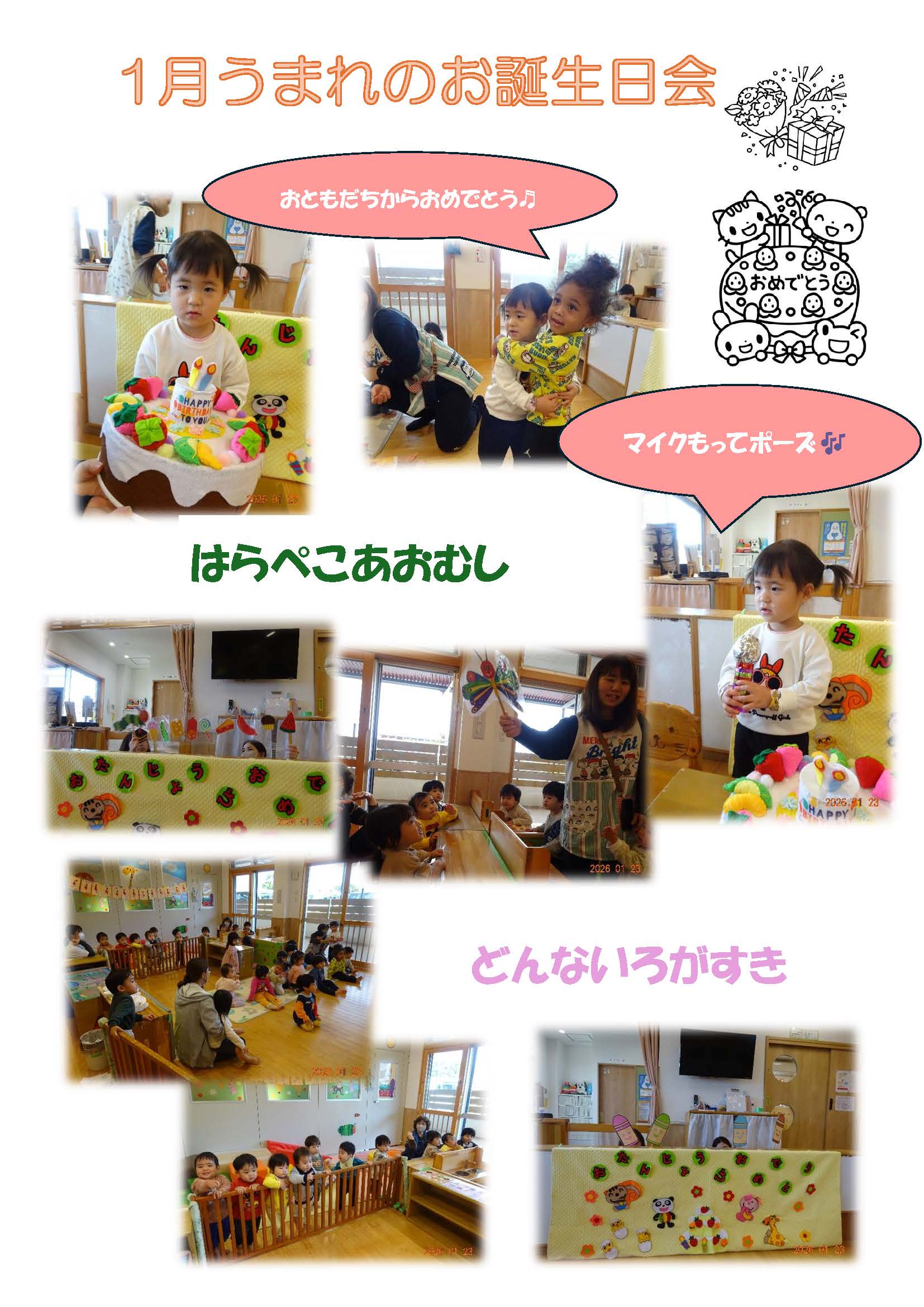 分園　1月お誕生会