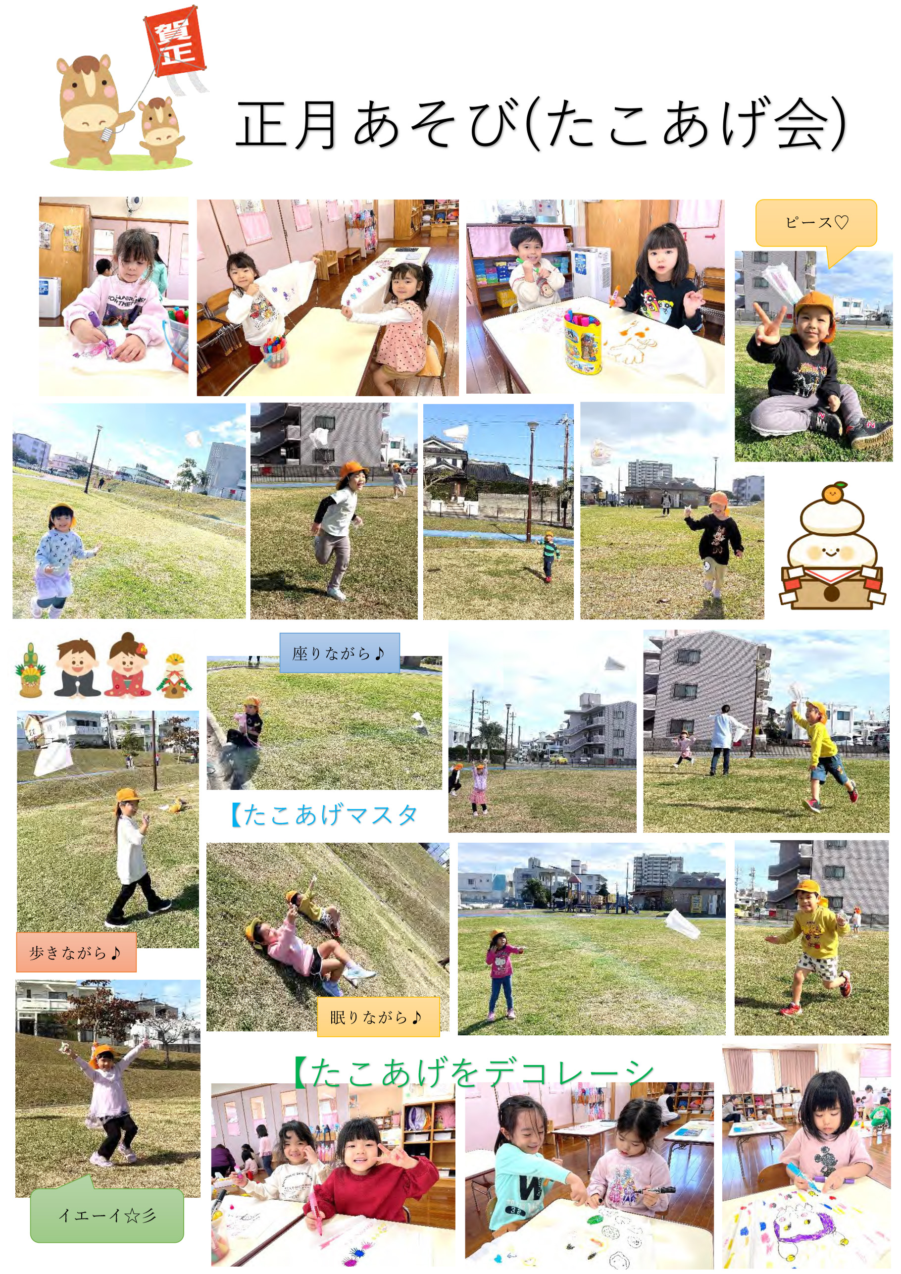 きりん組　たこあげ会