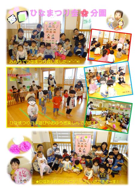 分園☆ひなまつり会
