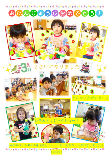 分園　3月お誕生会
