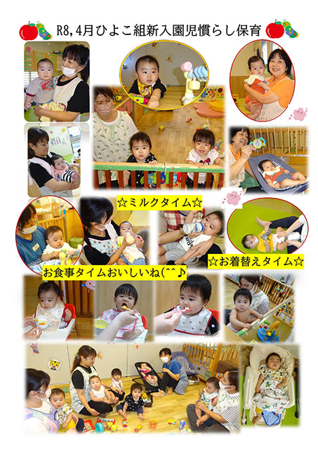 分園 慣らし保育