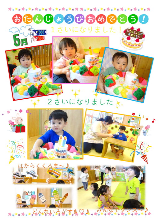 分園お誕生会