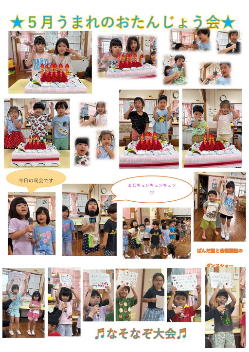 本園お誕生会