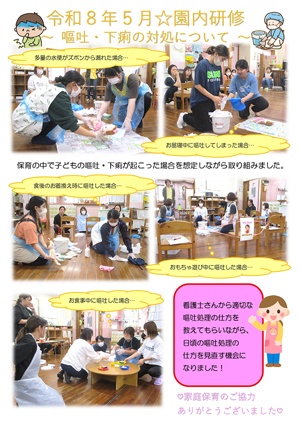 5月園内研修☆ 嘔吐処理