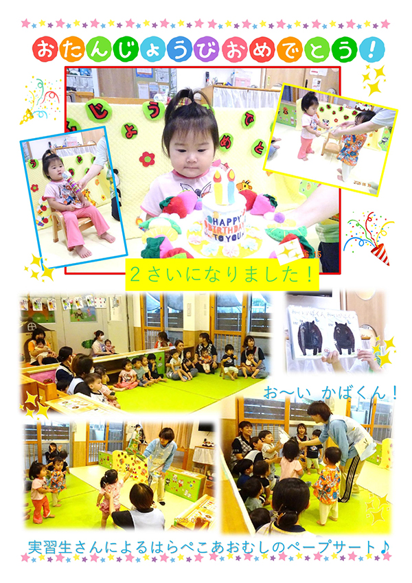 分園 お誕生会