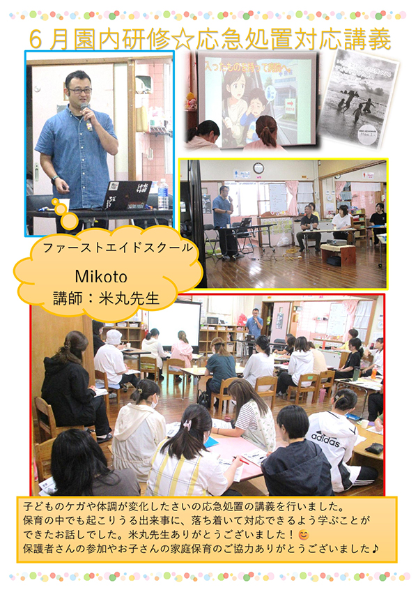 6月園内研修☆ 応急処置 講義