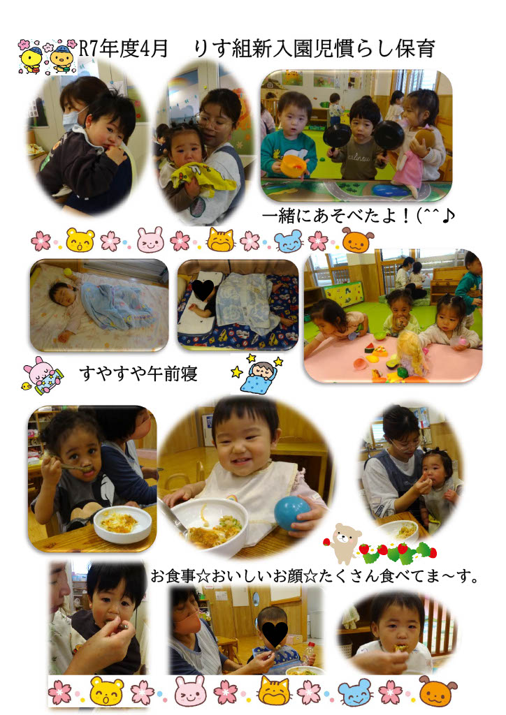 りす組の慣らし保育